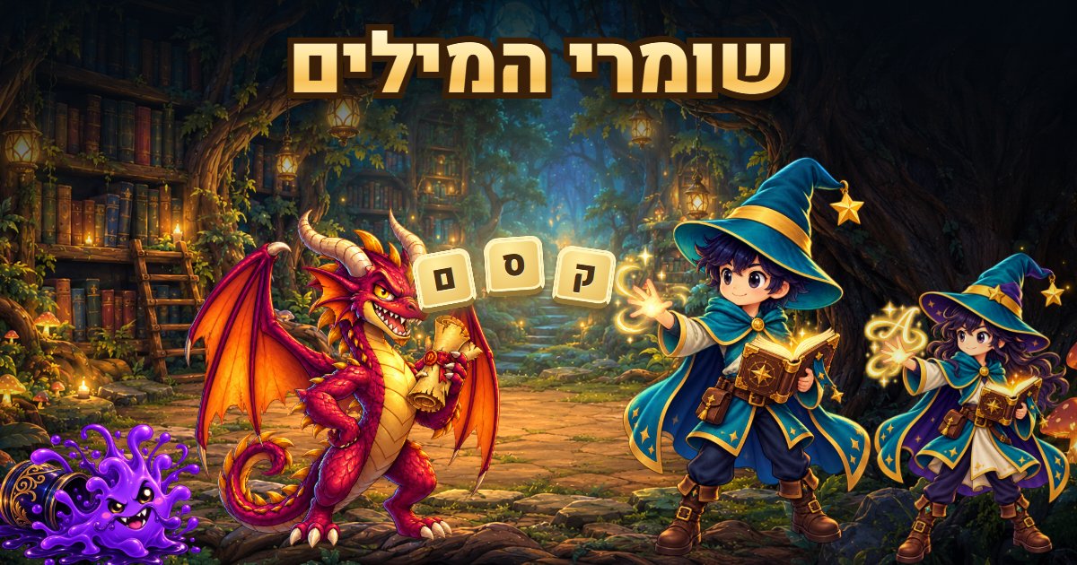 Wordkeepers preview artwork